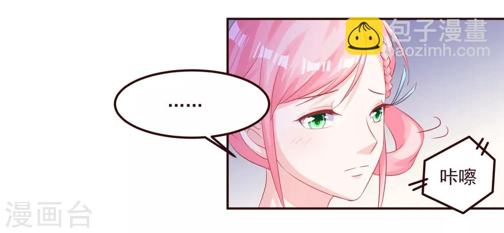 《甜妻食用指南》第48话 希望这不是你口是心非 第34页