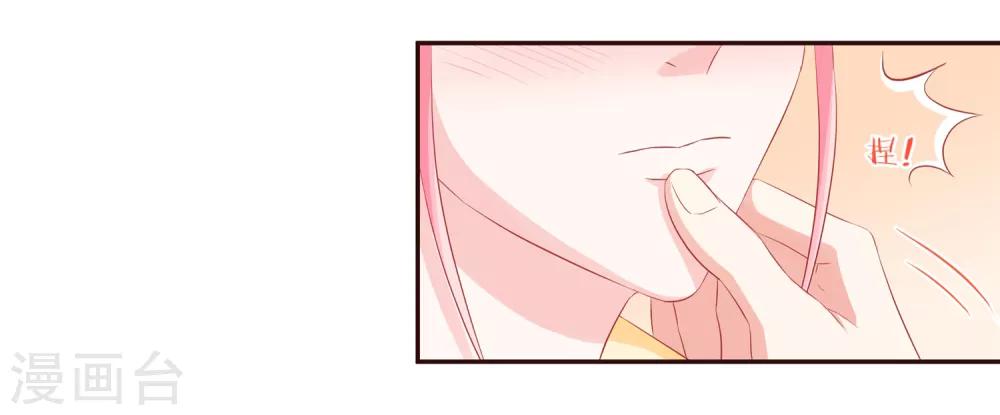 《甜妻食用指南》第48话 希望这不是你口是心非 第36页