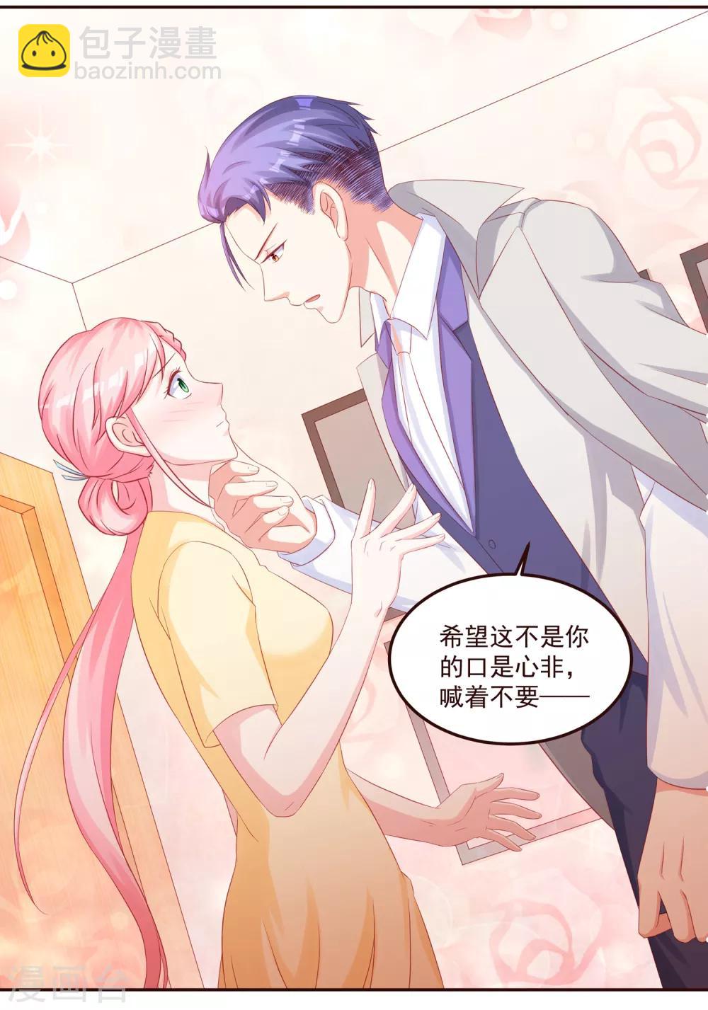 《甜妻食用指南》第48话 希望这不是你口是心非 第37页