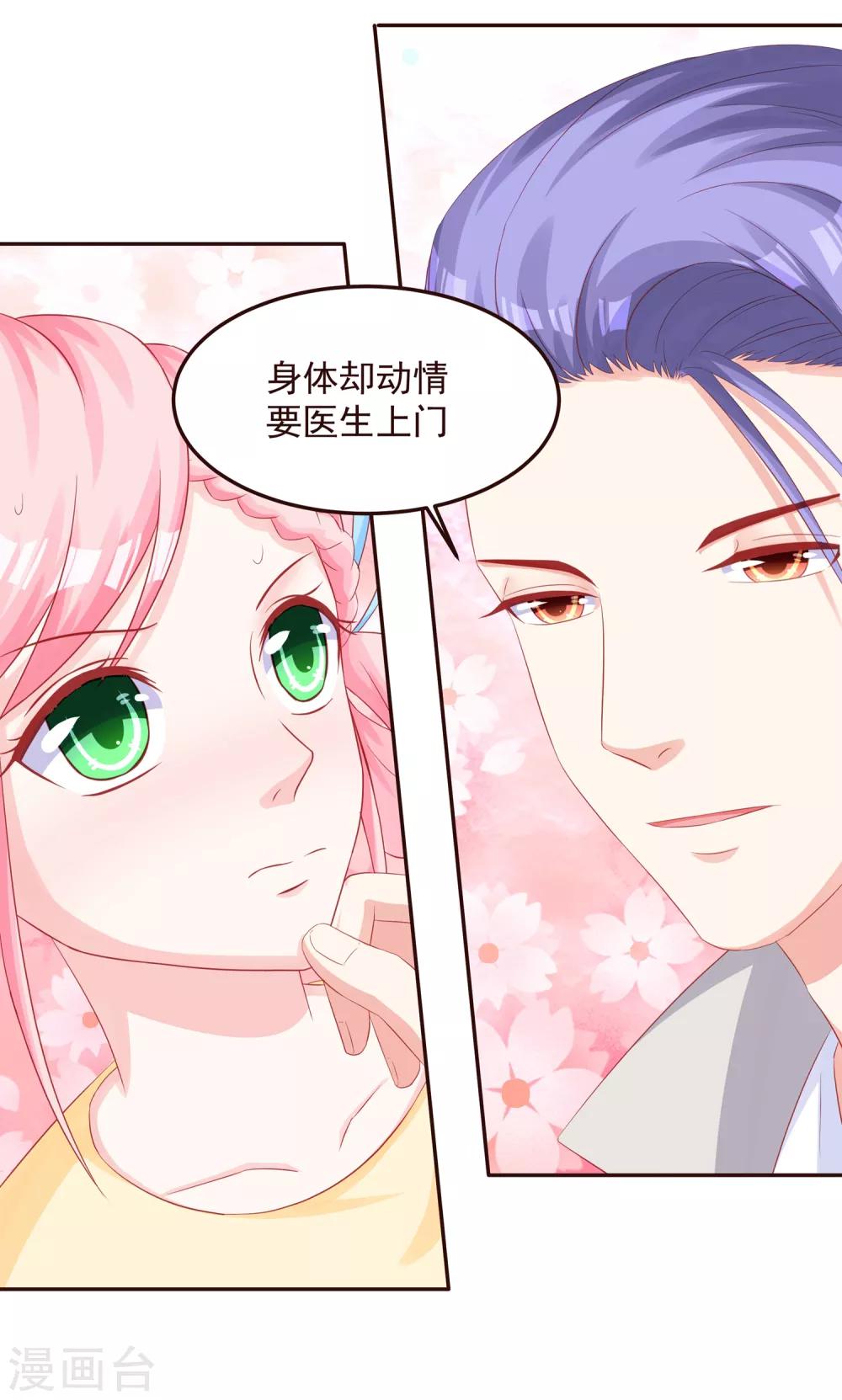 《甜妻食用指南》第48话 希望这不是你口是心非 第38页