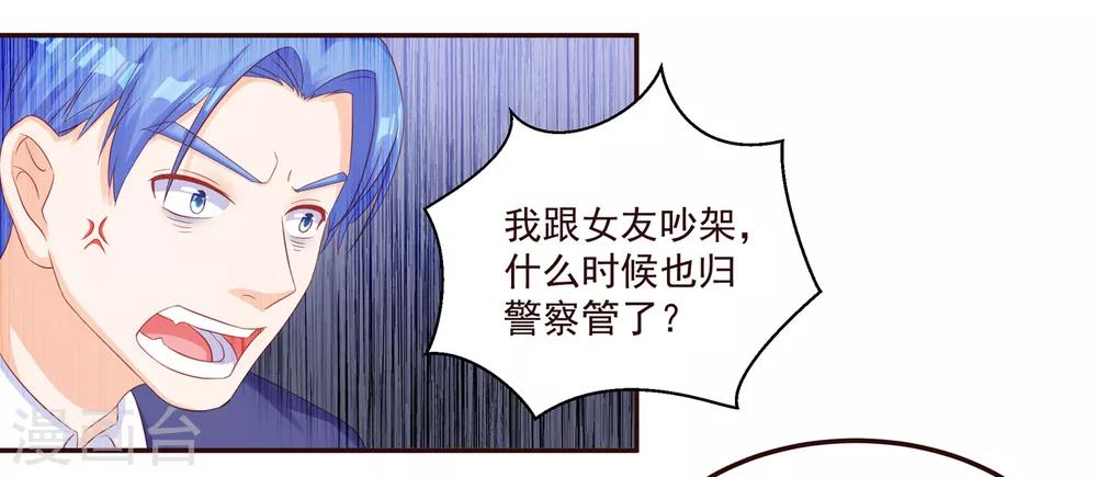 《甜妻食用指南》第48话 希望这不是你口是心非 第3页