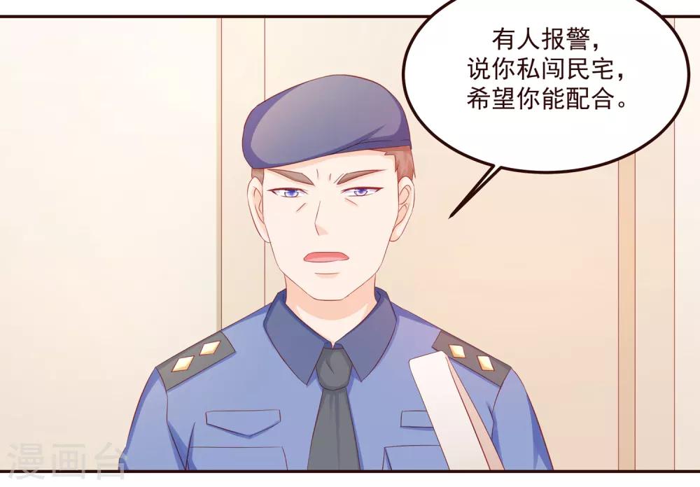 《甜妻食用指南》第48话 希望这不是你口是心非 第4页