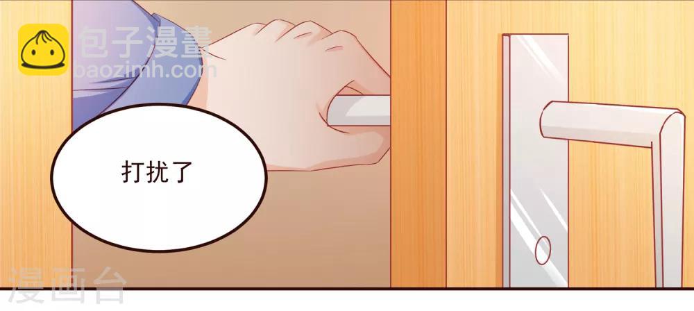 《甜妻食用指南》第48话 希望这不是你口是心非 第8页