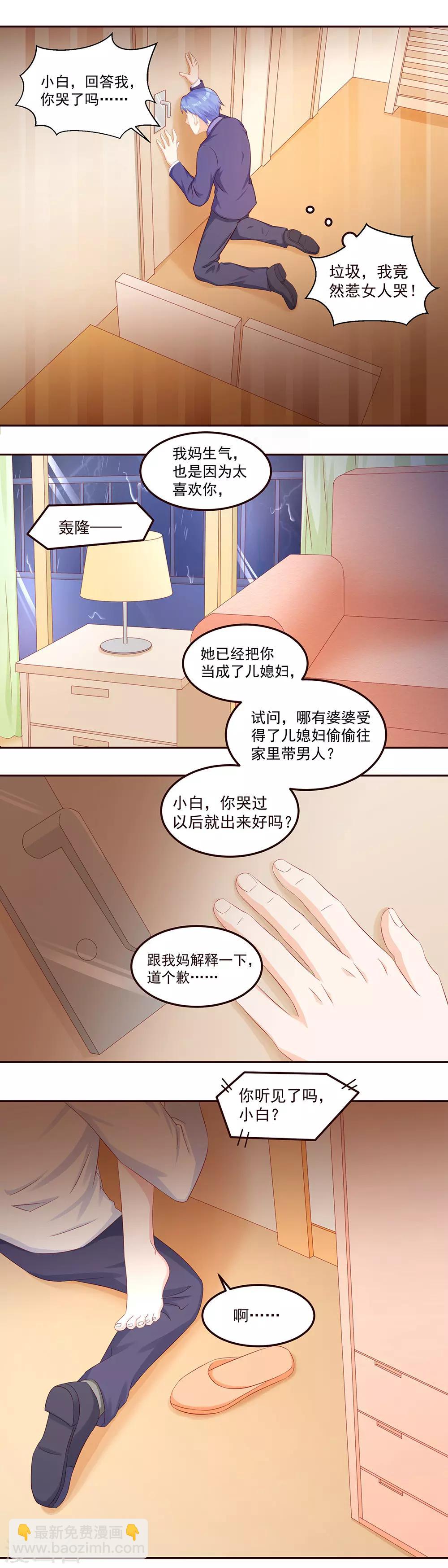 《甜妻食用指南》第47话 情到深处，只是你 第2页