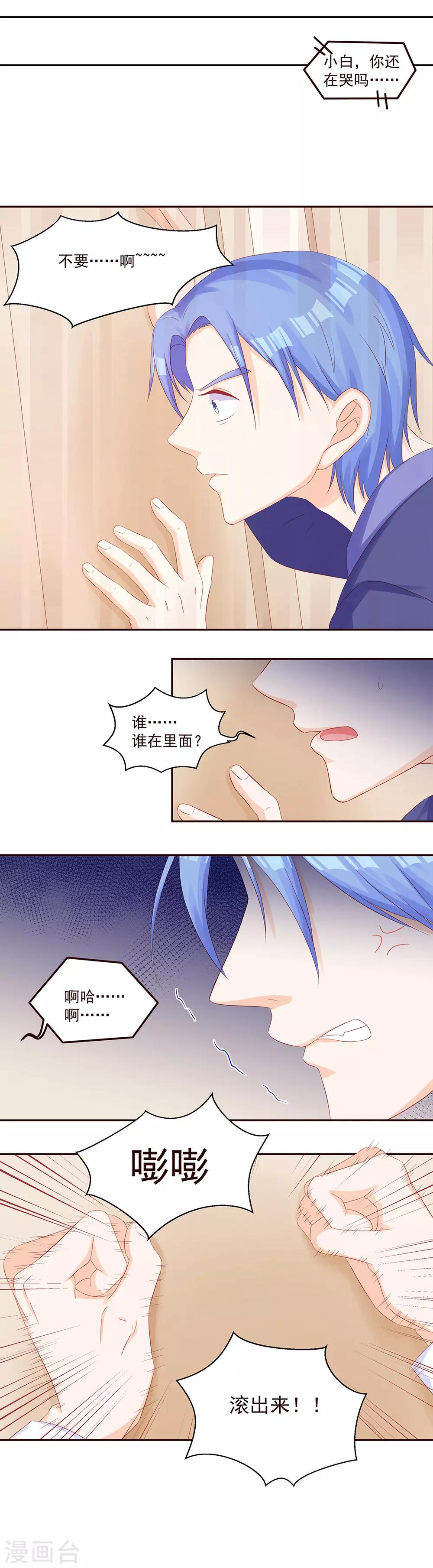 《甜妻食用指南》第47话 情到深处，只是你 第3页