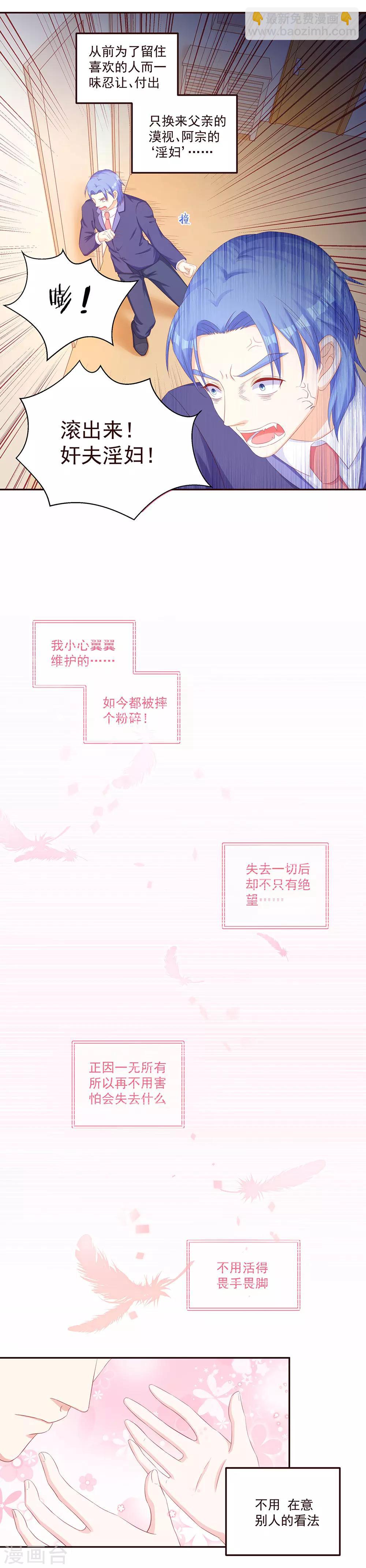 《甜妻食用指南》第47话 情到深处，只是你 第5页