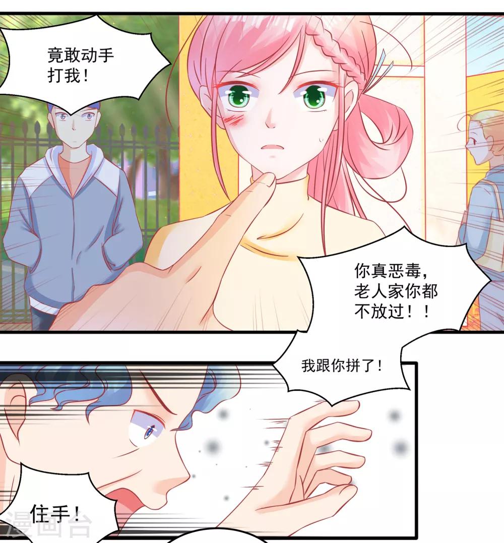 《甜妻食用指南》第50话 同学会 第13页
