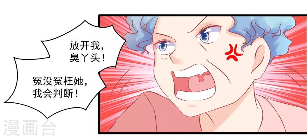 《甜妻食用指南》第50话 同学会 第15页
