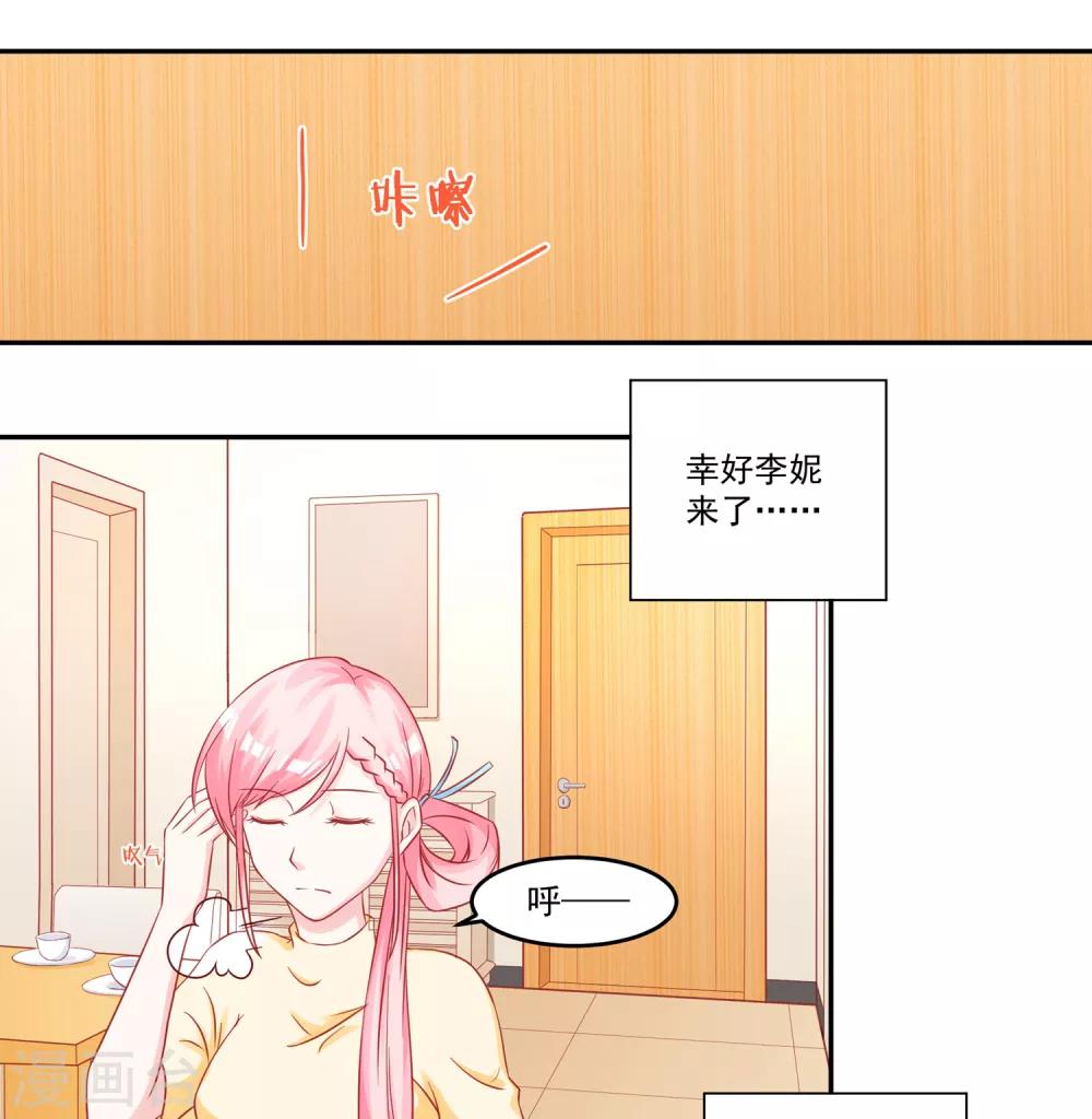 《甜妻食用指南》第50话 同学会 第17页
