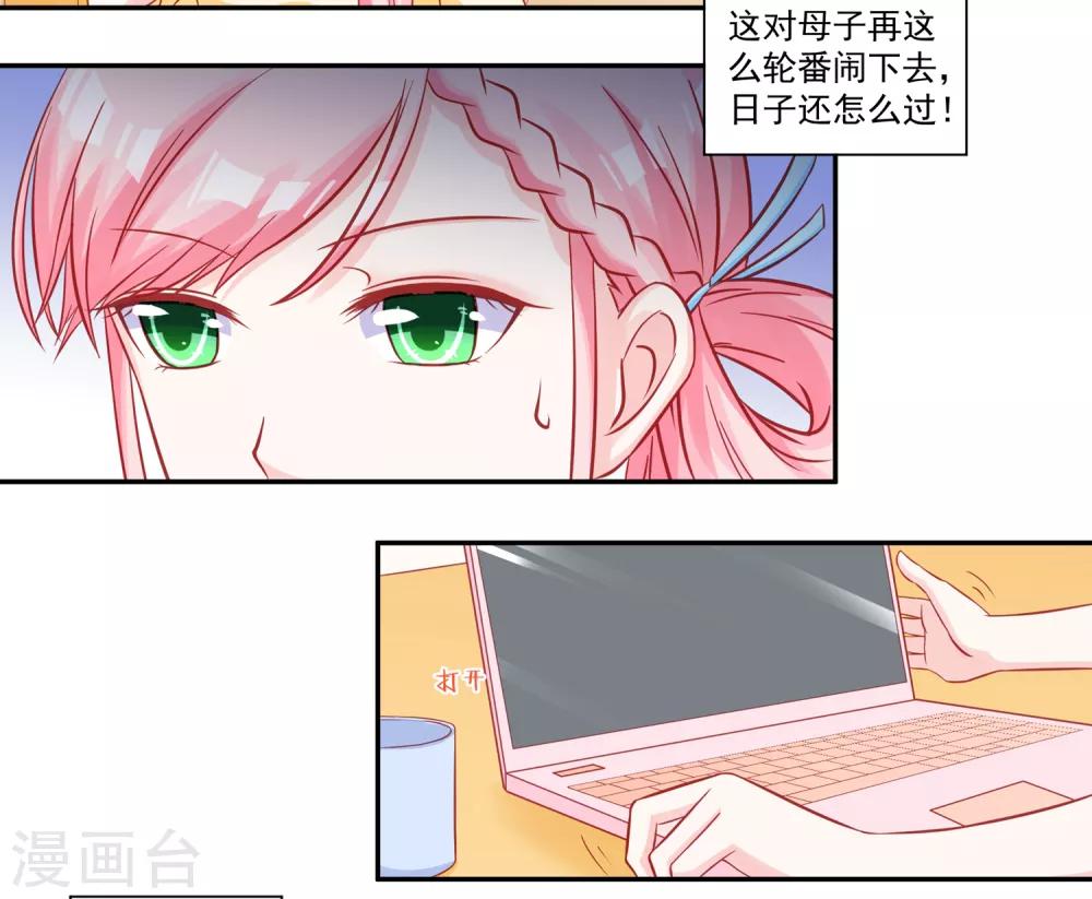 《甜妻食用指南》第50话 同学会 第18页