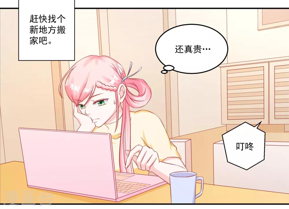 《甜妻食用指南》第50话 同学会 第19页
