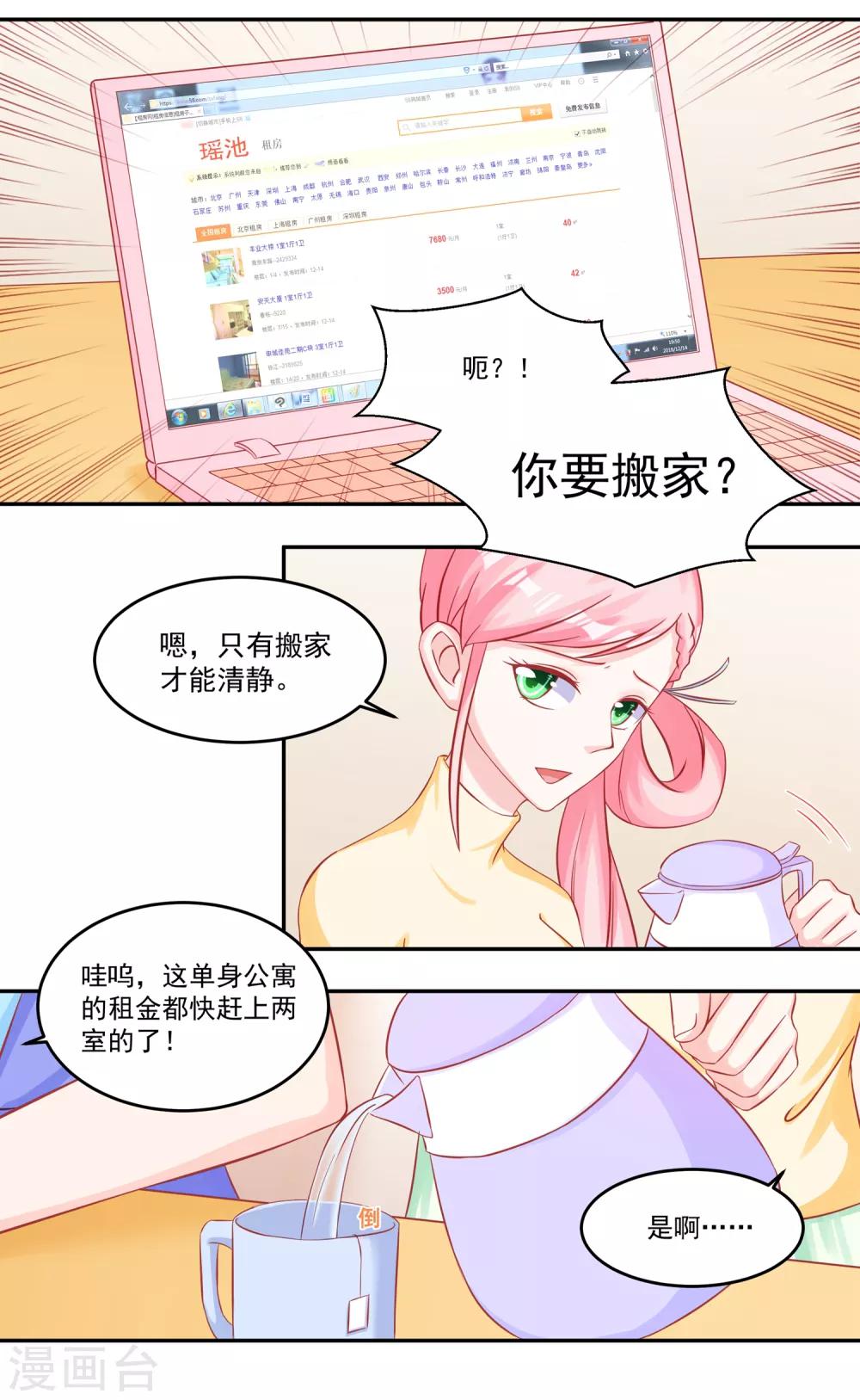 《甜妻食用指南》第50话 同学会 第21页