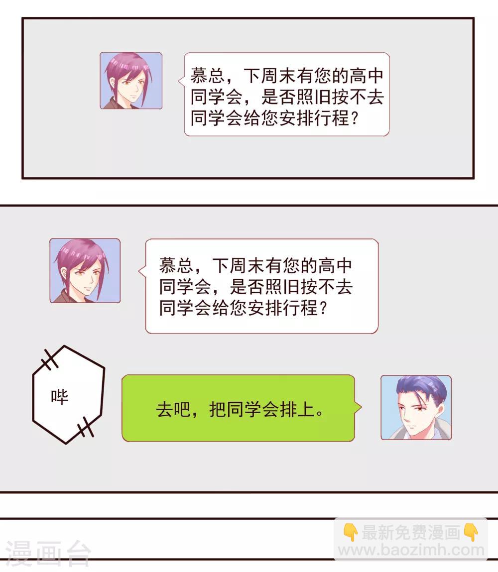 《甜妻食用指南》第50话 同学会 第3页