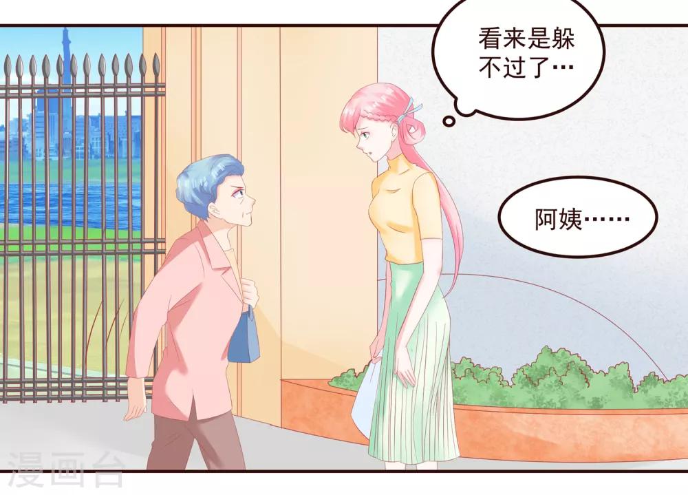 《甜妻食用指南》第50话 同学会 第6页