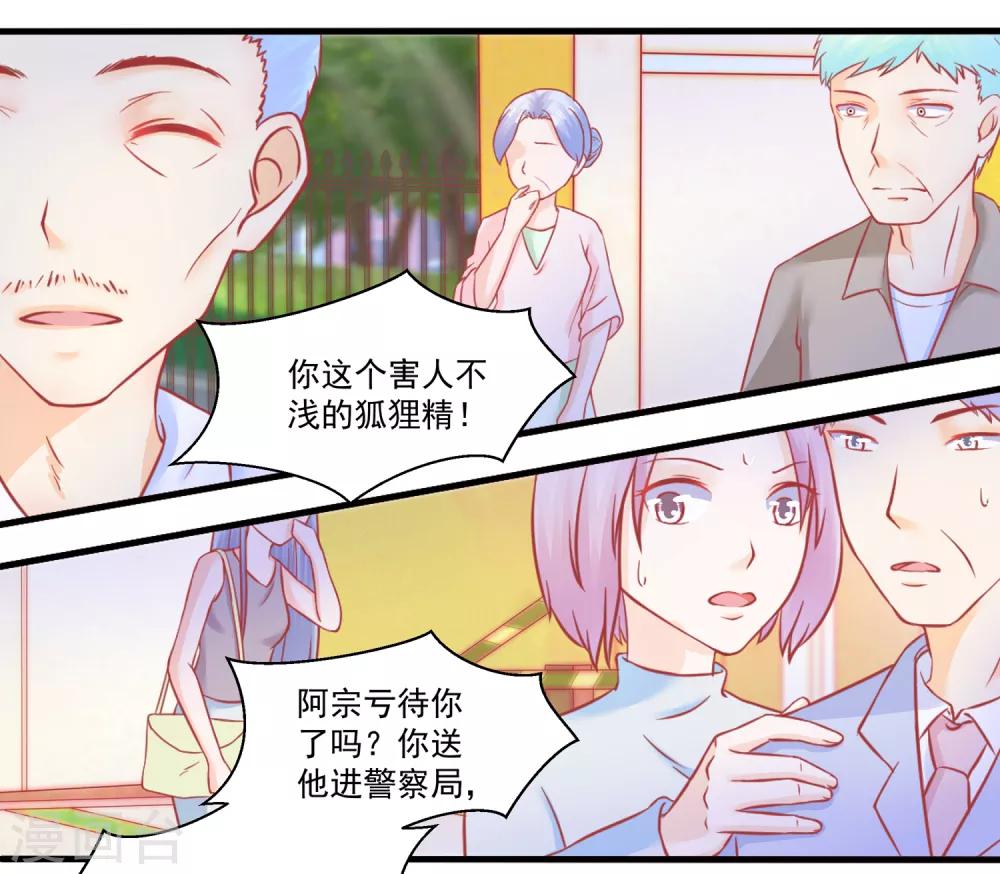 《甜妻食用指南》第50话 同学会 第8页