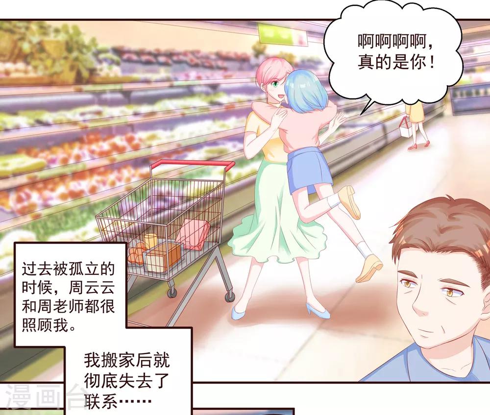 《甜妻食用指南》第49话 阮白的初恋 第10页