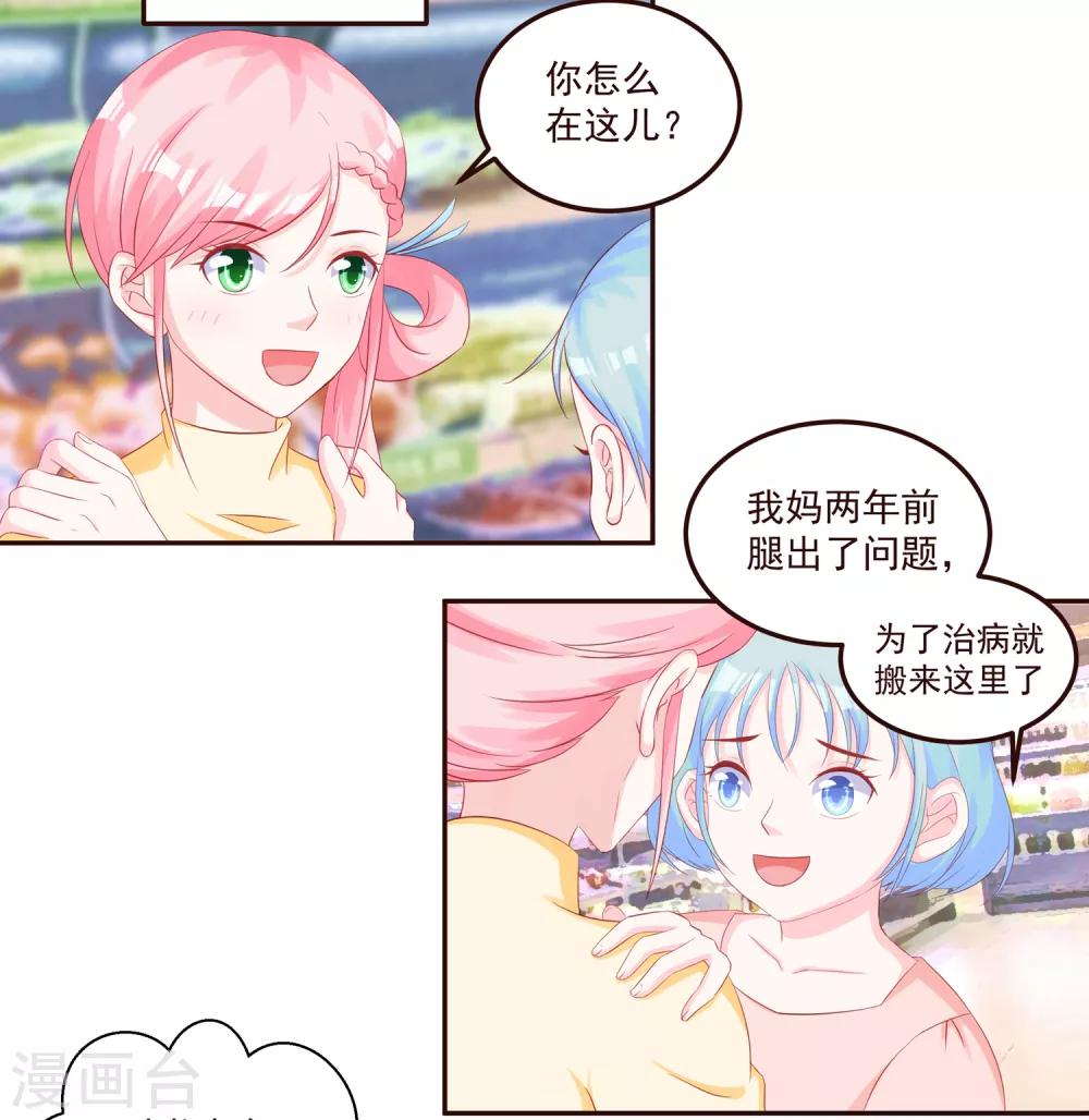 《甜妻食用指南》第49话 阮白的初恋 第11页