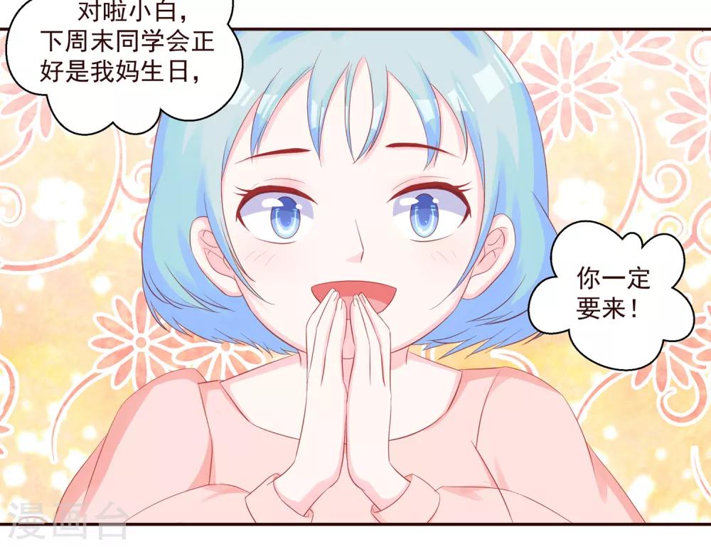 《甜妻食用指南》第49话 阮白的初恋 第12页