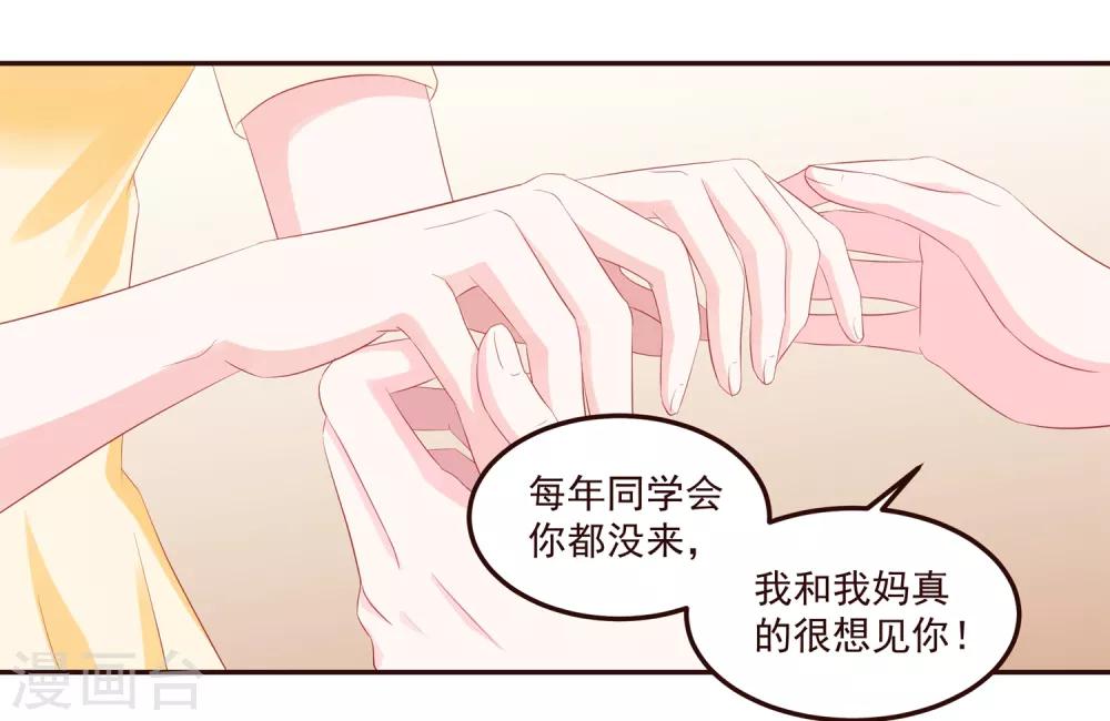 《甜妻食用指南》第49话 阮白的初恋 第13页