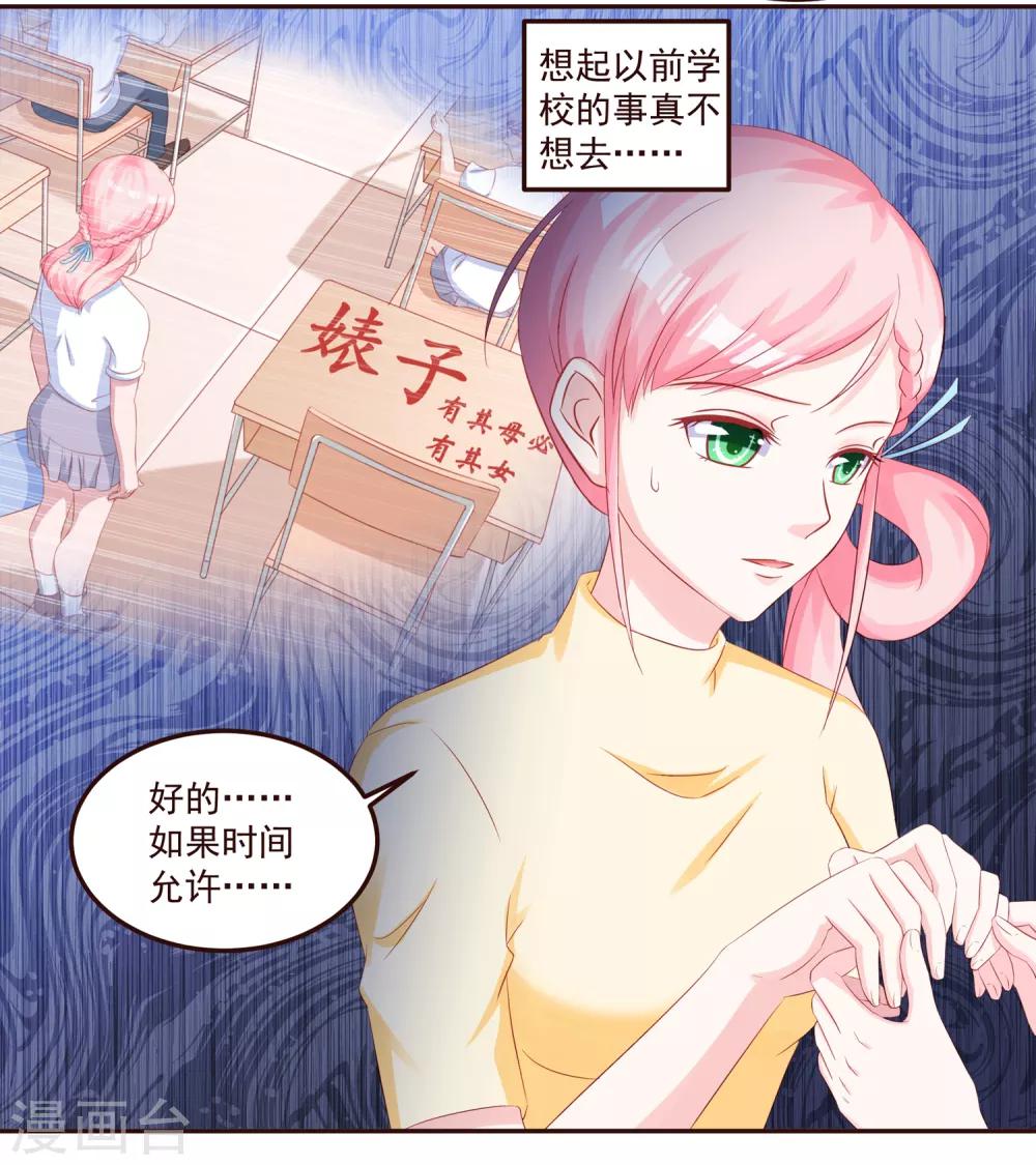 《甜妻食用指南》第49话 阮白的初恋 第14页