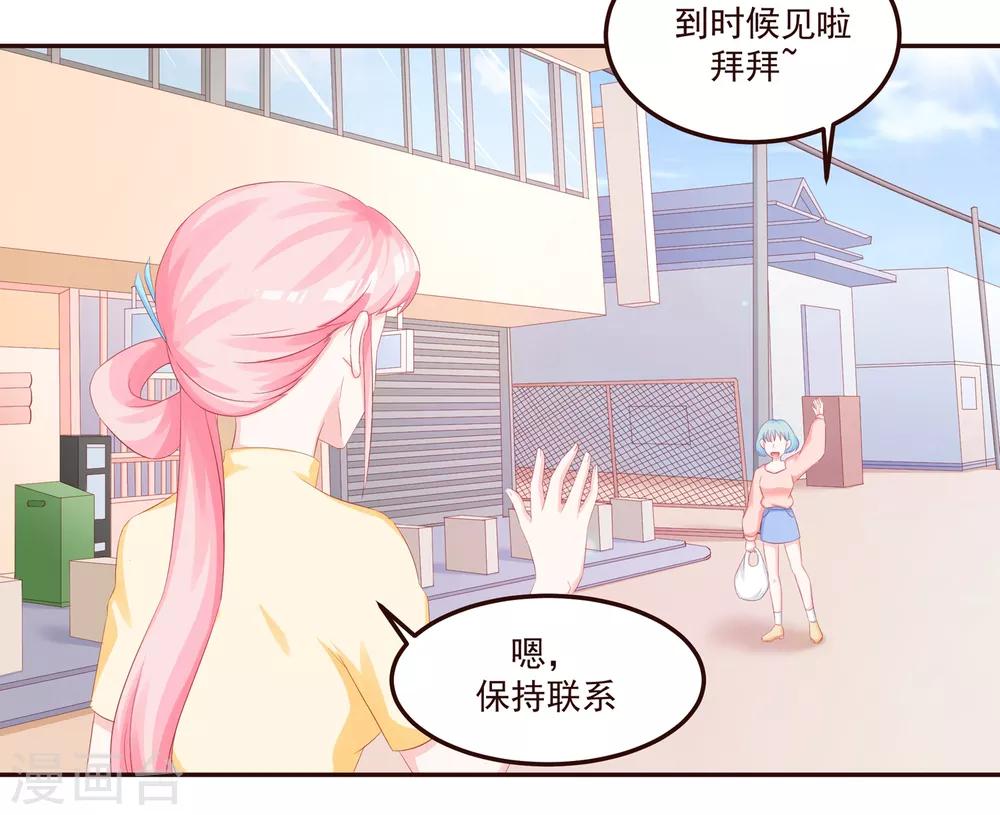 《甜妻食用指南》第49话 阮白的初恋 第16页