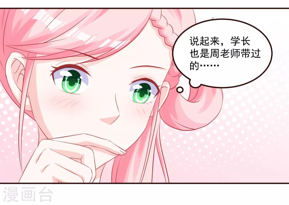 《甜妻食用指南》第49话 阮白的初恋 第17页