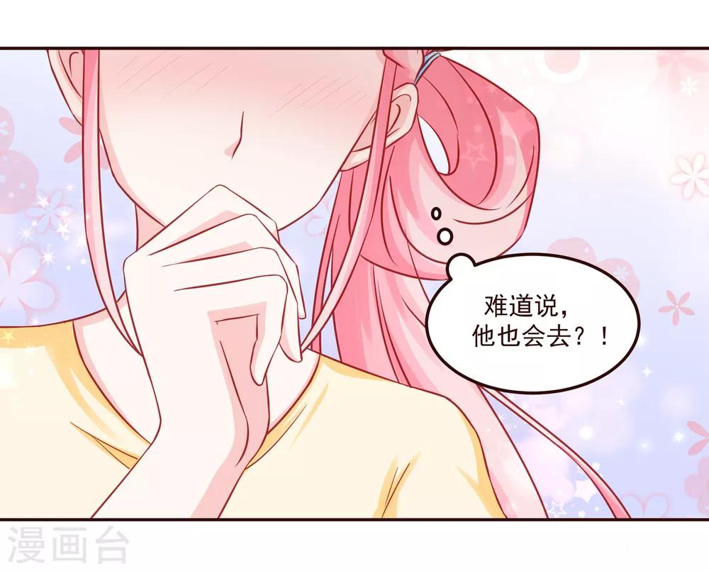 《甜妻食用指南》第49话 阮白的初恋 第18页