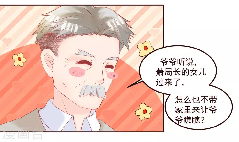 《甜妻食用指南》第49话 阮白的初恋 第21页