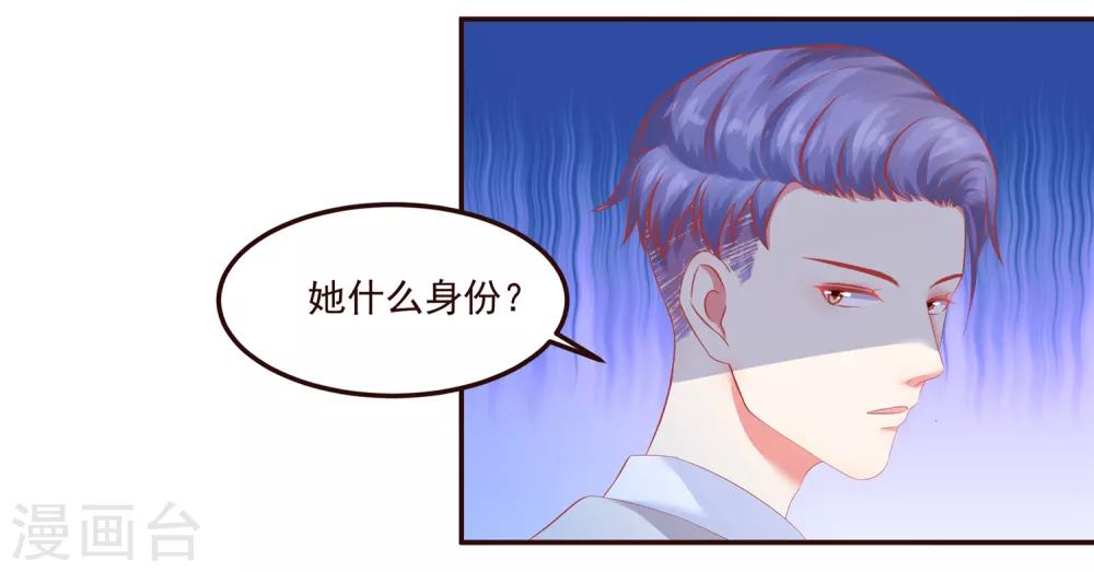 《甜妻食用指南》第49话 阮白的初恋 第22页