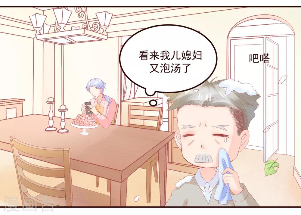 《甜妻食用指南》第49话 阮白的初恋 第23页