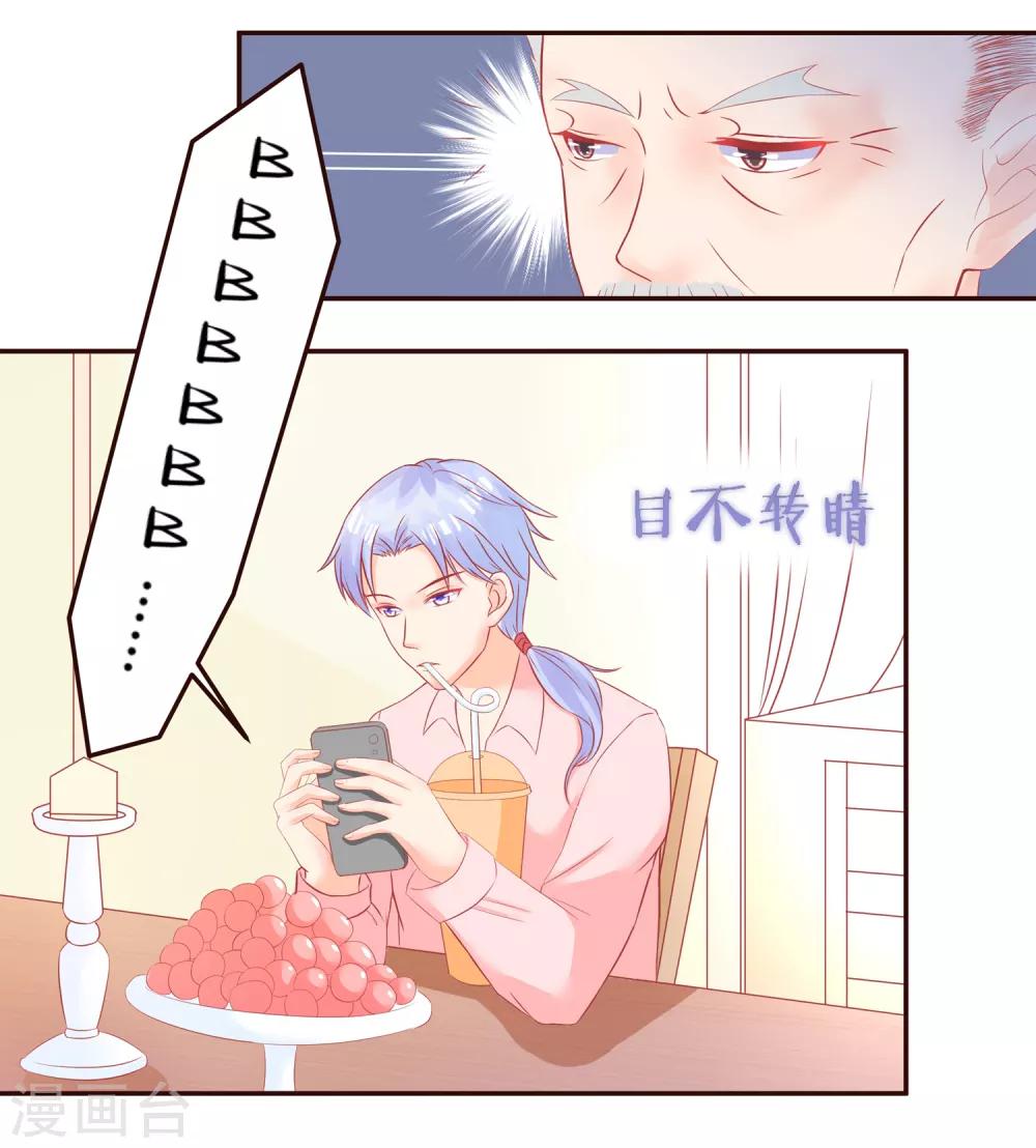 《甜妻食用指南》第49话 阮白的初恋 第24页