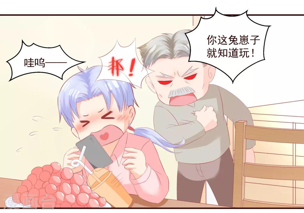 《甜妻食用指南》第49话 阮白的初恋 第25页