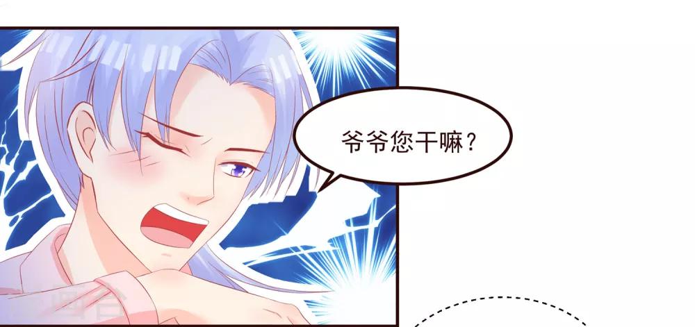 《甜妻食用指南》第49话 阮白的初恋 第26页