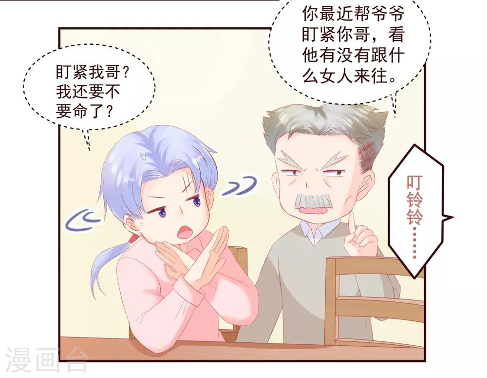 《甜妻食用指南》第49话 阮白的初恋 第27页
