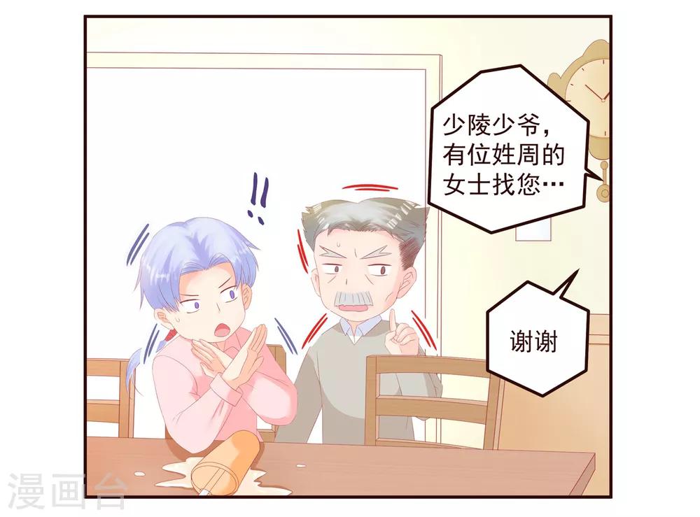 《甜妻食用指南》第49话 阮白的初恋 第28页