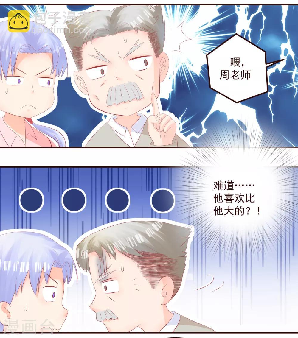 《甜妻食用指南》第49话 阮白的初恋 第29页