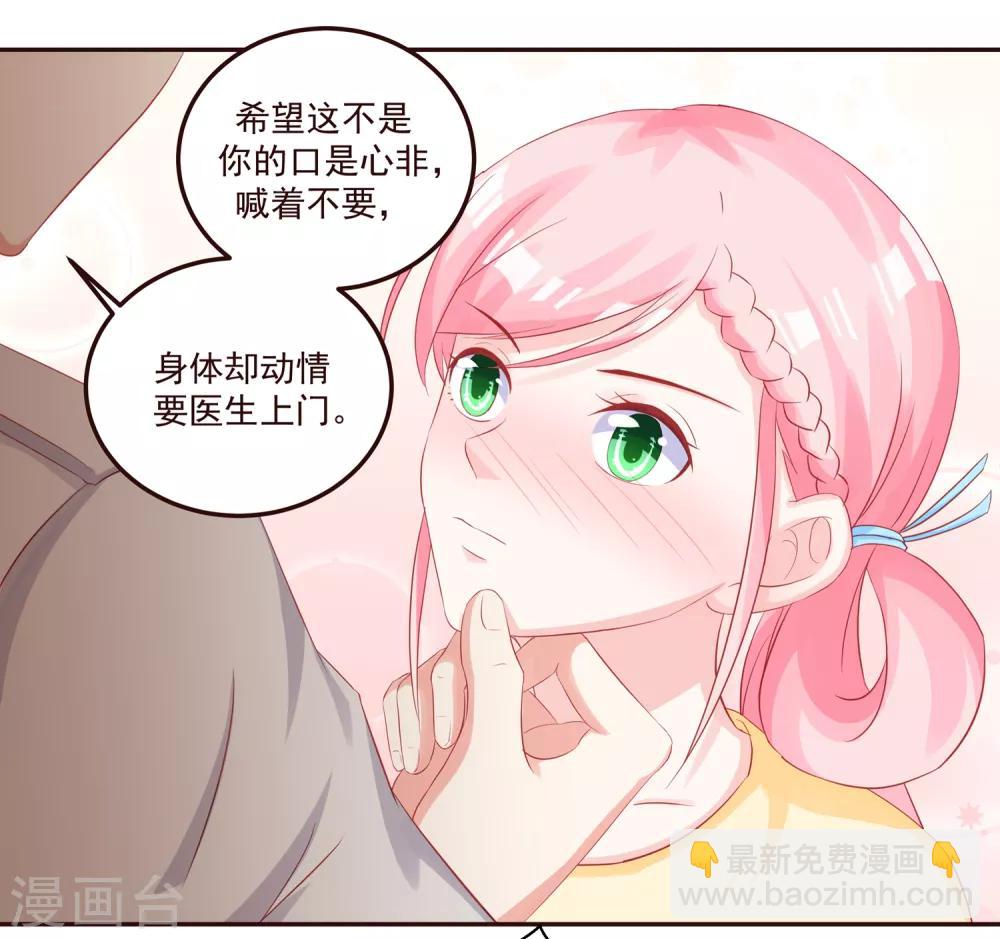 《甜妻食用指南》第49话 阮白的初恋 第2页