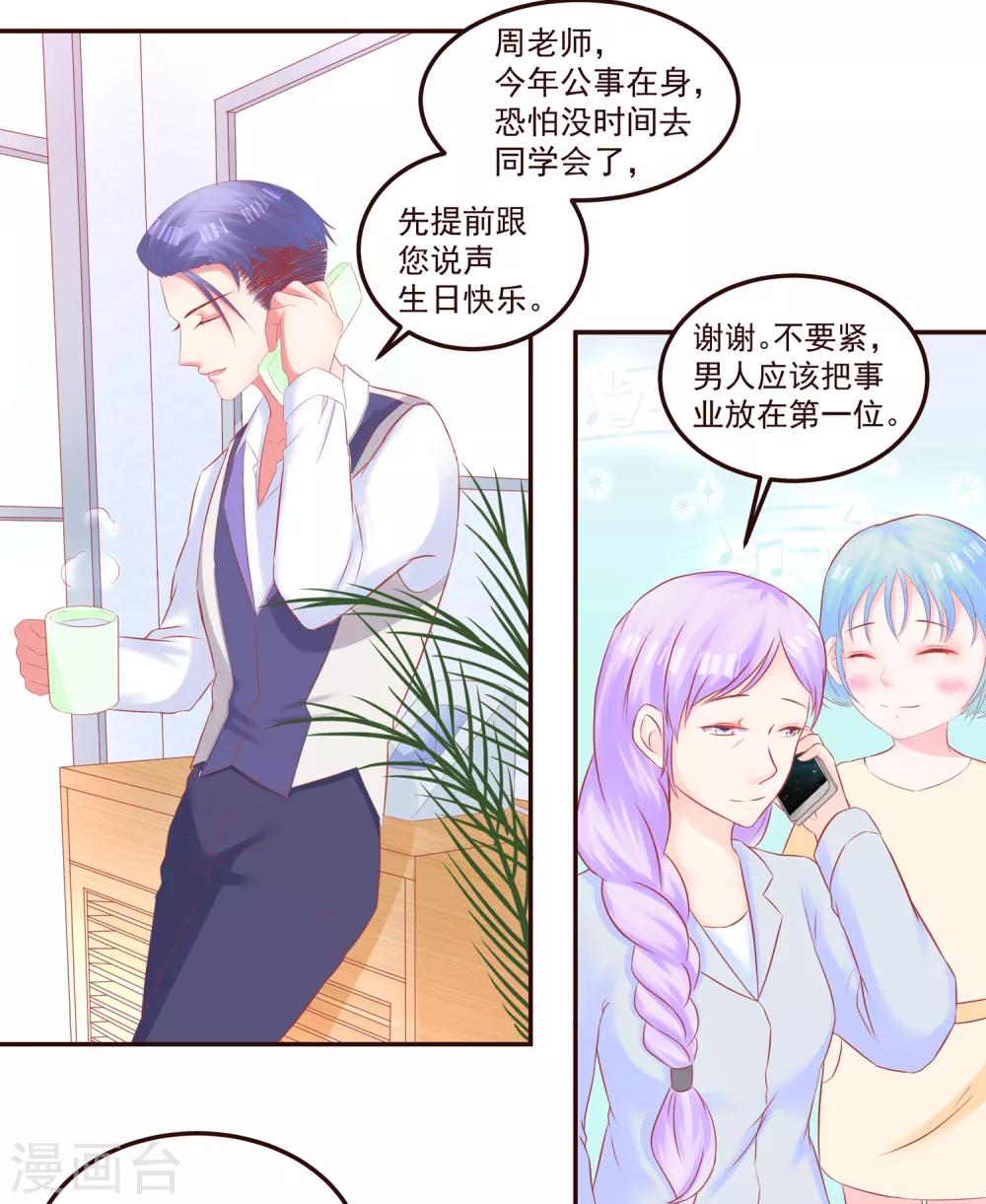 《甜妻食用指南》第49话 阮白的初恋 第30页