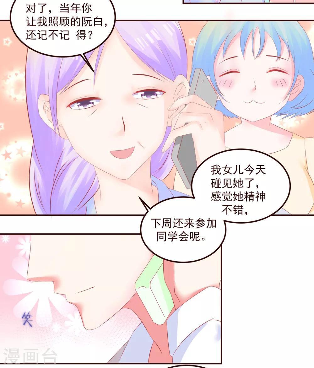 《甜妻食用指南》第49话 阮白的初恋 第31页