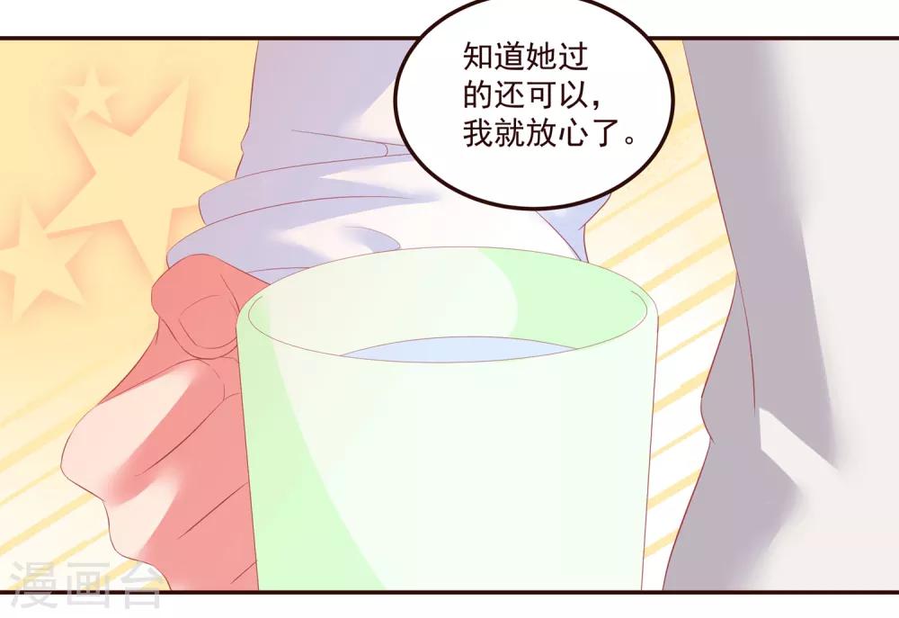 《甜妻食用指南》第49话 阮白的初恋 第32页