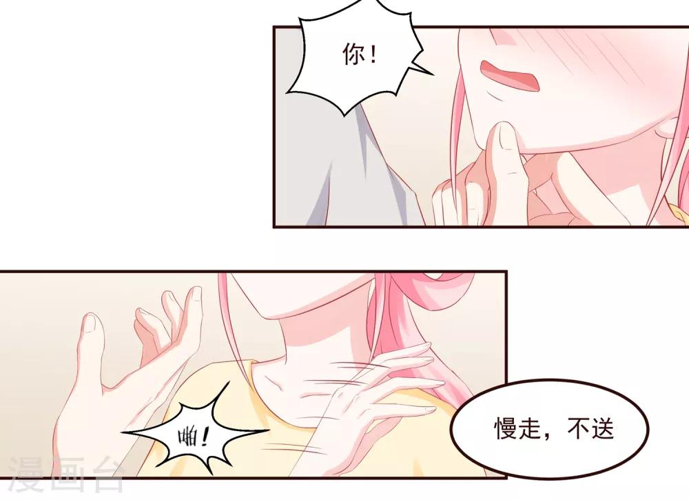 《甜妻食用指南》第49话 阮白的初恋 第3页