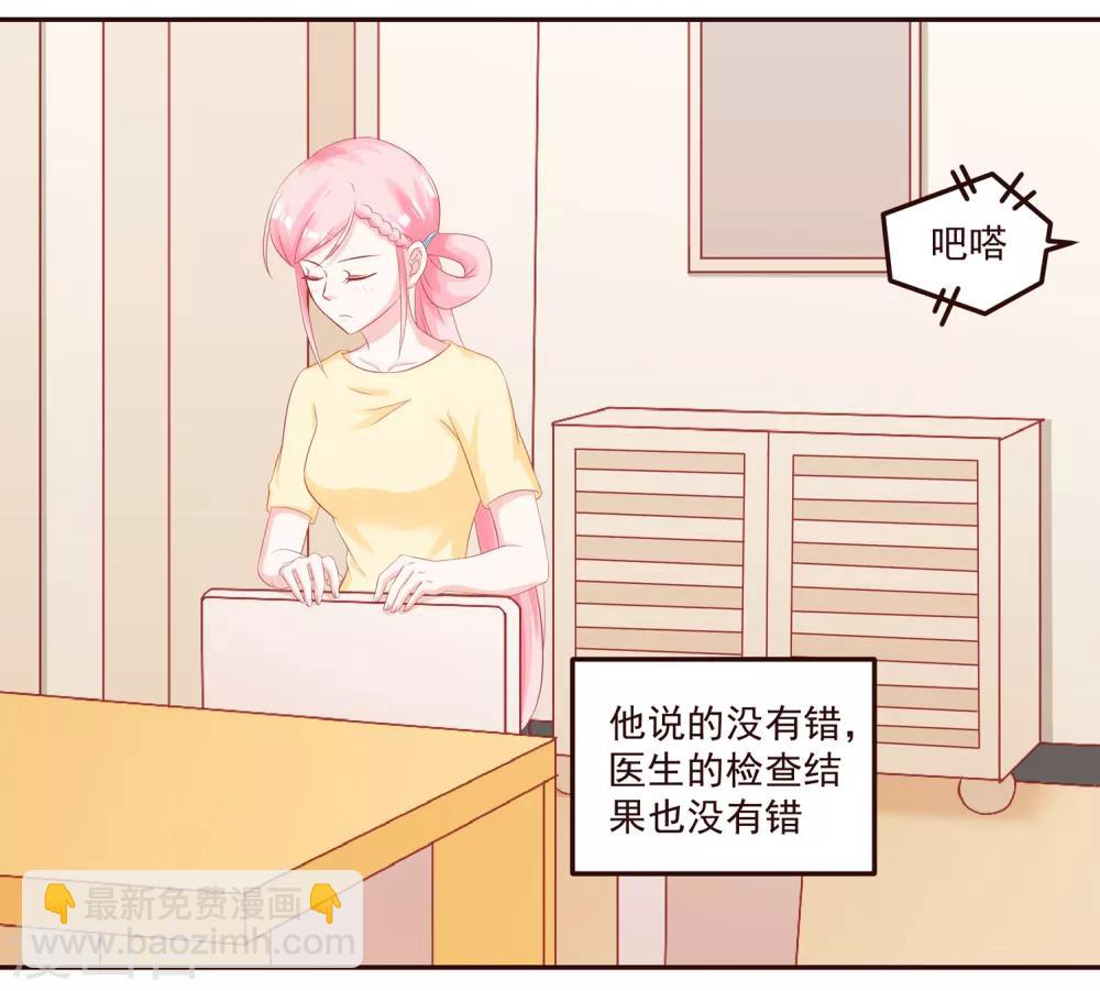 《甜妻食用指南》第49话 阮白的初恋 第4页
