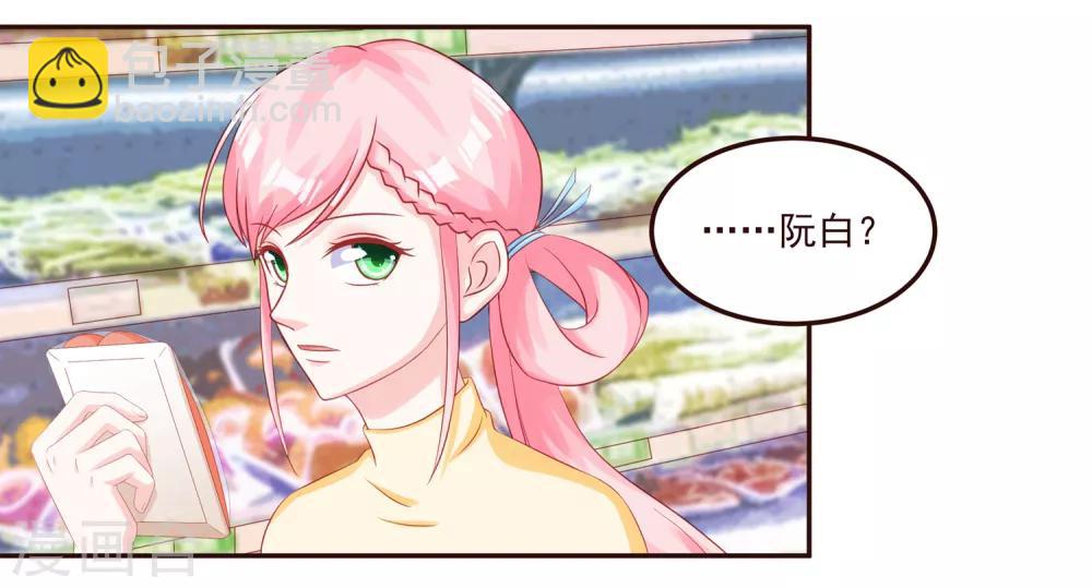 《甜妻食用指南》第49话 阮白的初恋 第8页