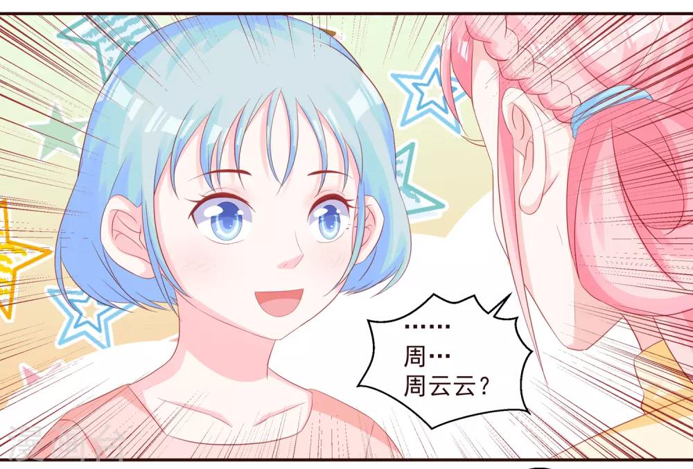《甜妻食用指南》第49话 阮白的初恋 第9页