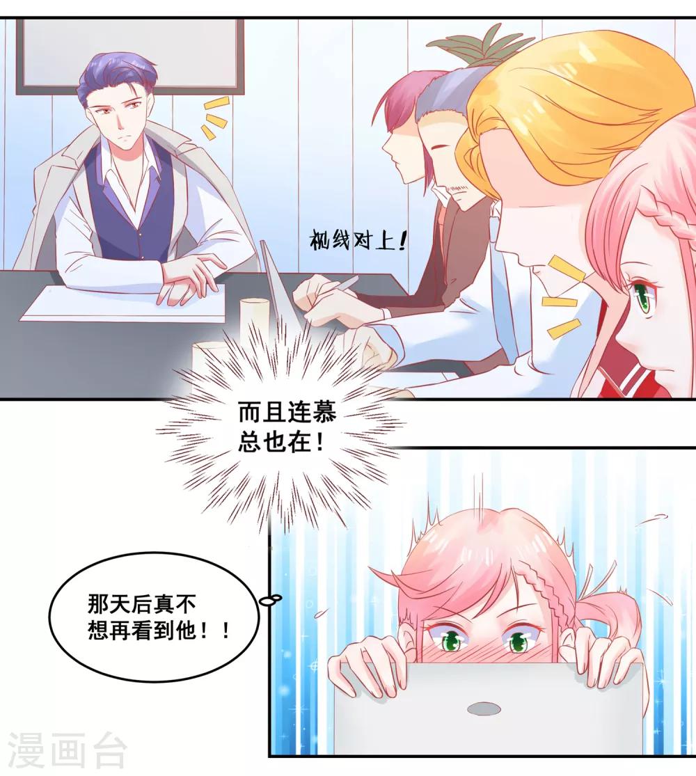 《甜妻食用指南》第51话 住在一起了 第10页