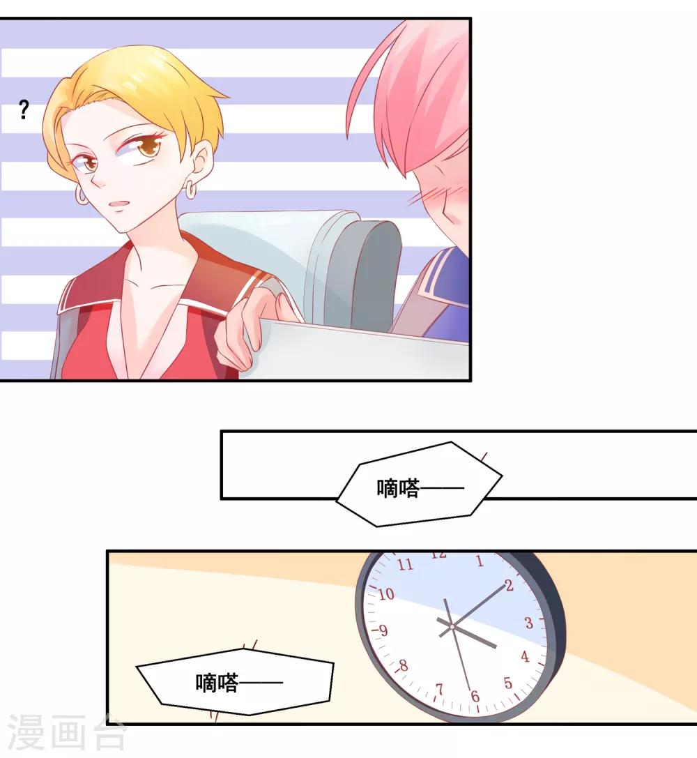 《甜妻食用指南》第51话 住在一起了 第11页