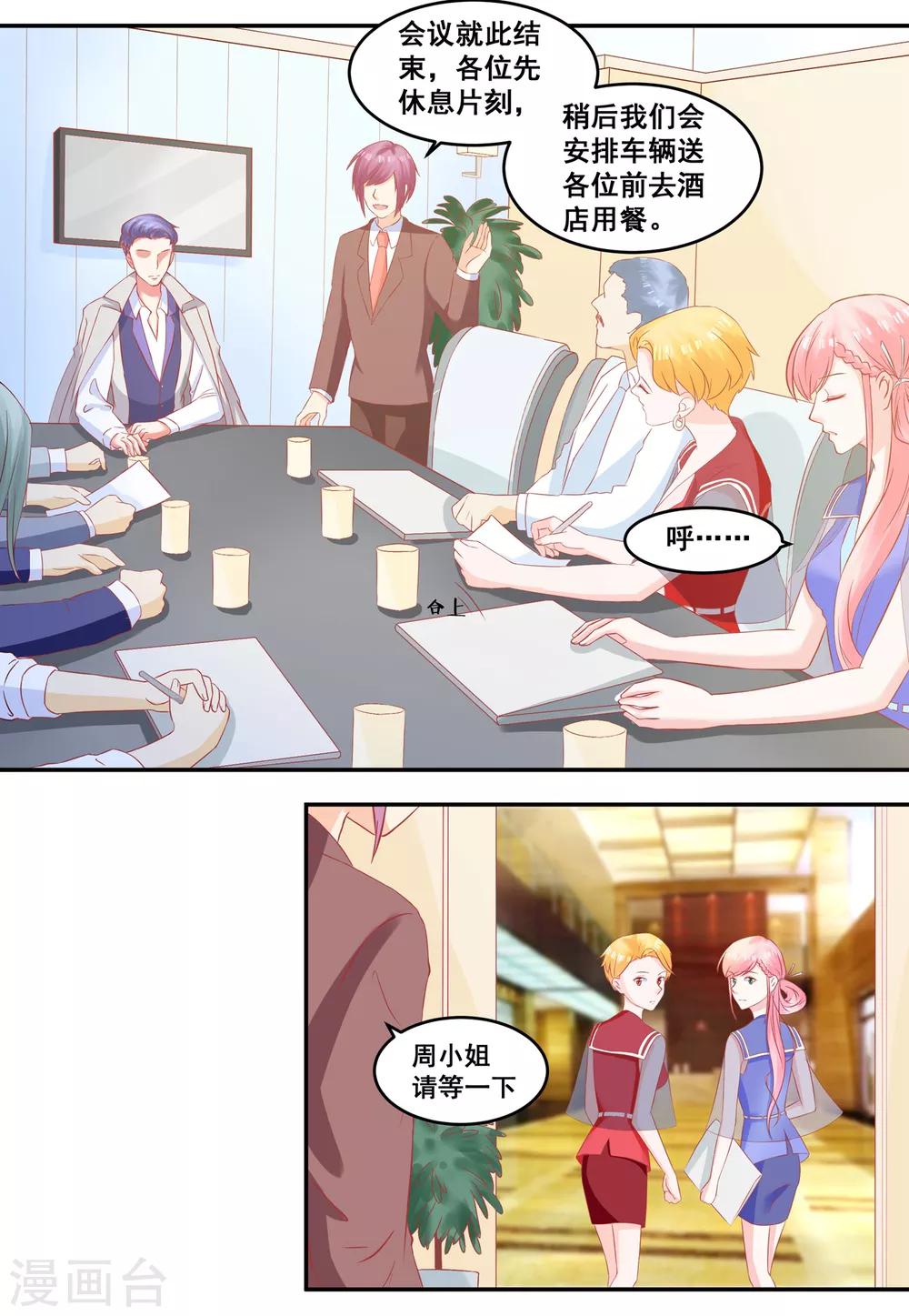 《甜妻食用指南》第51话 住在一起了 第12页