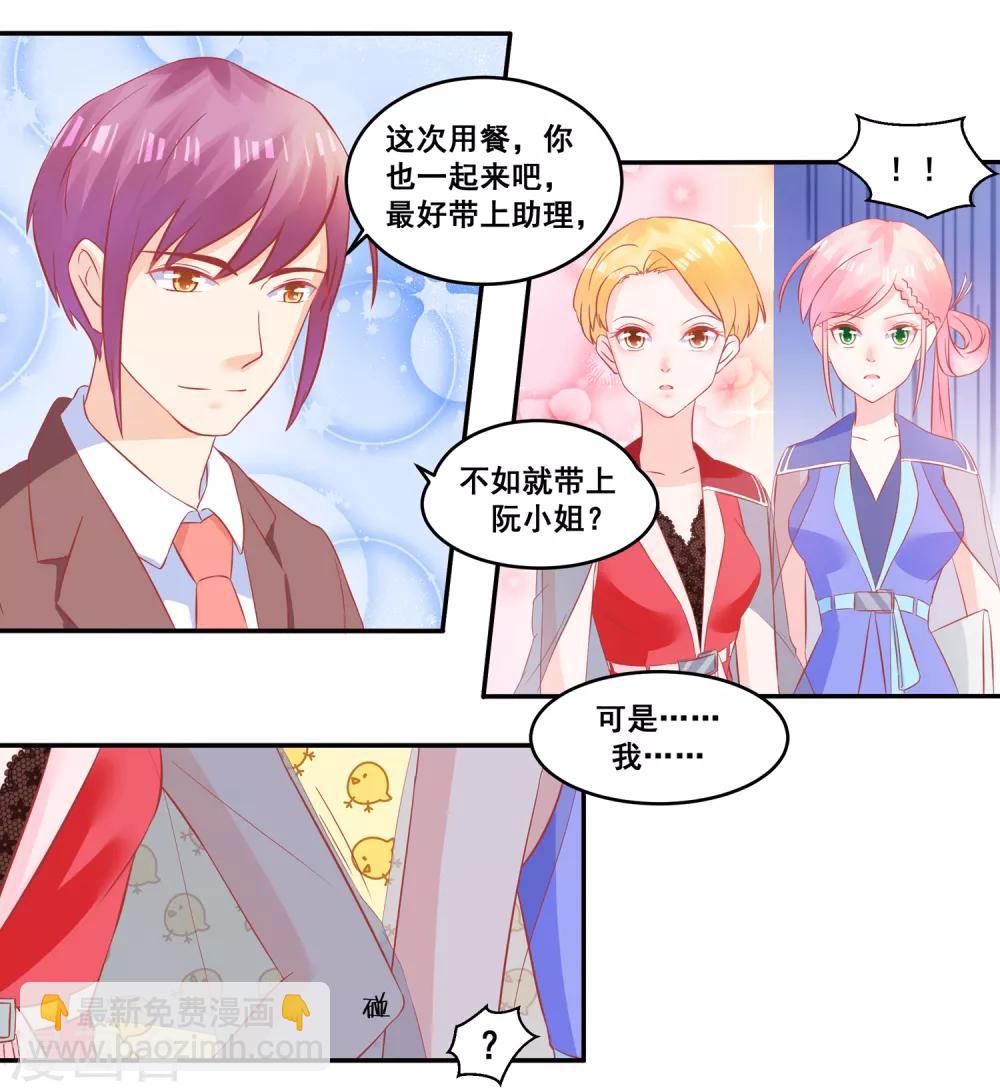 《甜妻食用指南》第51话 住在一起了 第13页