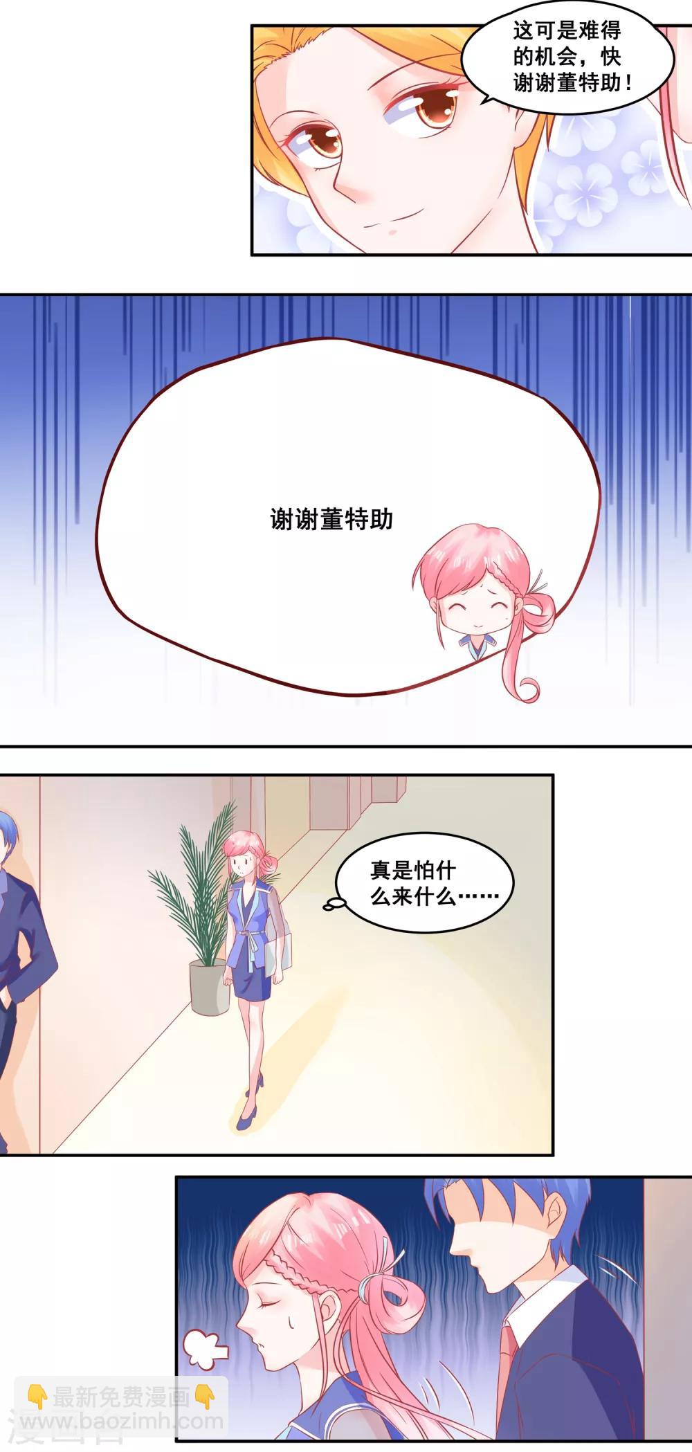 《甜妻食用指南》第51话 住在一起了 第14页