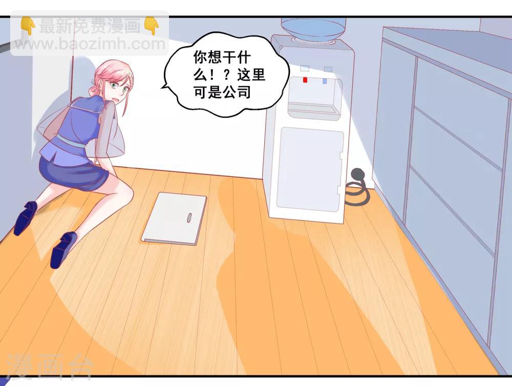 《甜妻食用指南》第51话 住在一起了 第16页